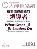 MASTER60 Weekly 大師輕鬆讀